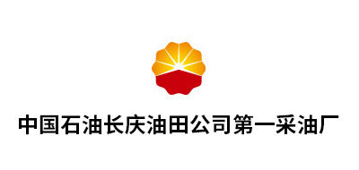 中國石油長慶油田公司第一采油廠