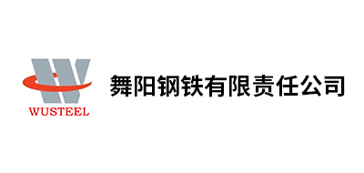 舞陽鋼鐵有限責(zé)任公司