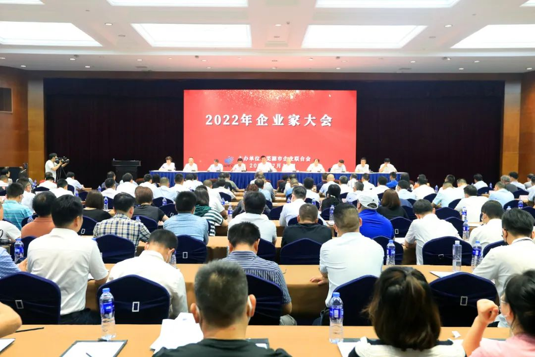 蕪湖市2022年企業(yè)家大會(huì)召開，安徽華宇電纜集團(tuán)有限公司再次榮登“2021年度工業(yè)百強(qiáng)”企業(yè)榜單